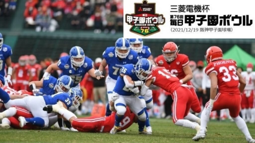 甲子園ボウル 2021 チケット、チーム、日程、テレビ放送